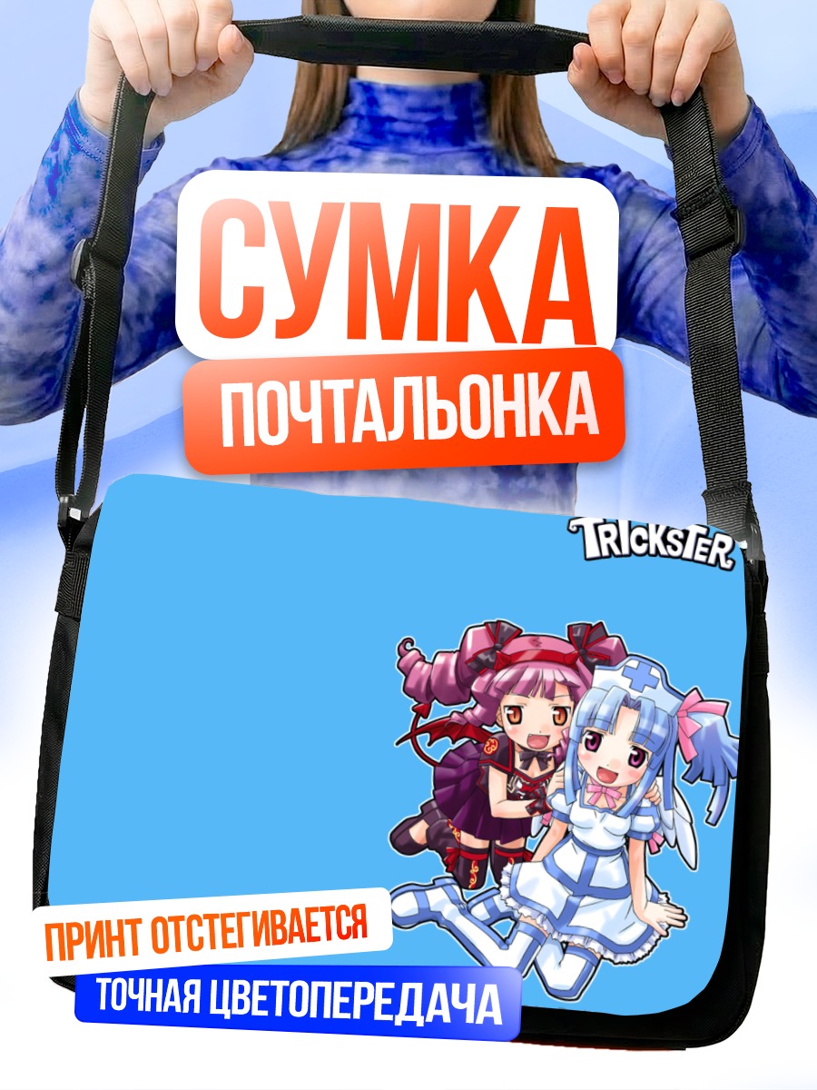 Сумка-почтальонка Герои Trickster