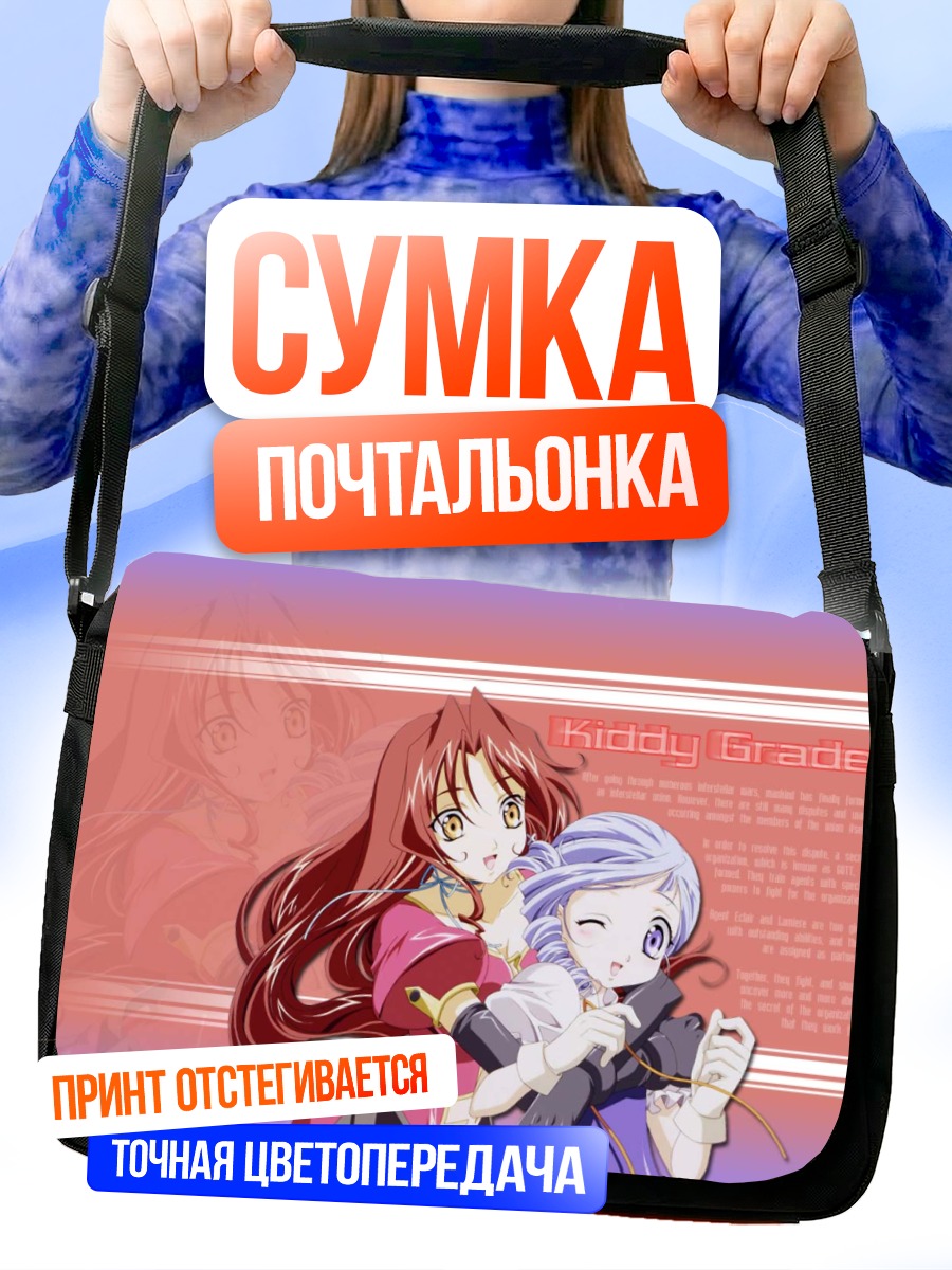 Сумка-почтальонка Эклер и Люмьер