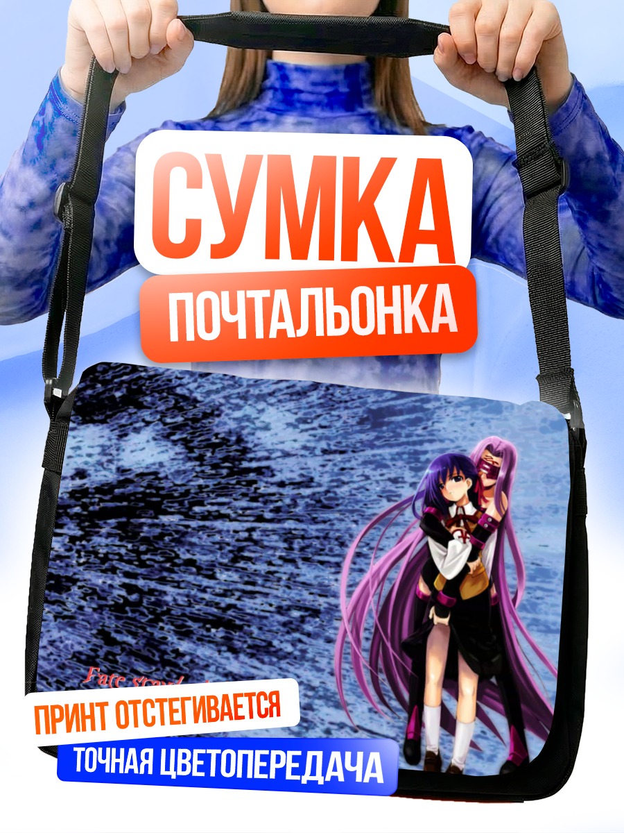 Сумка-почтальонка Сакура Мато и Райдер
