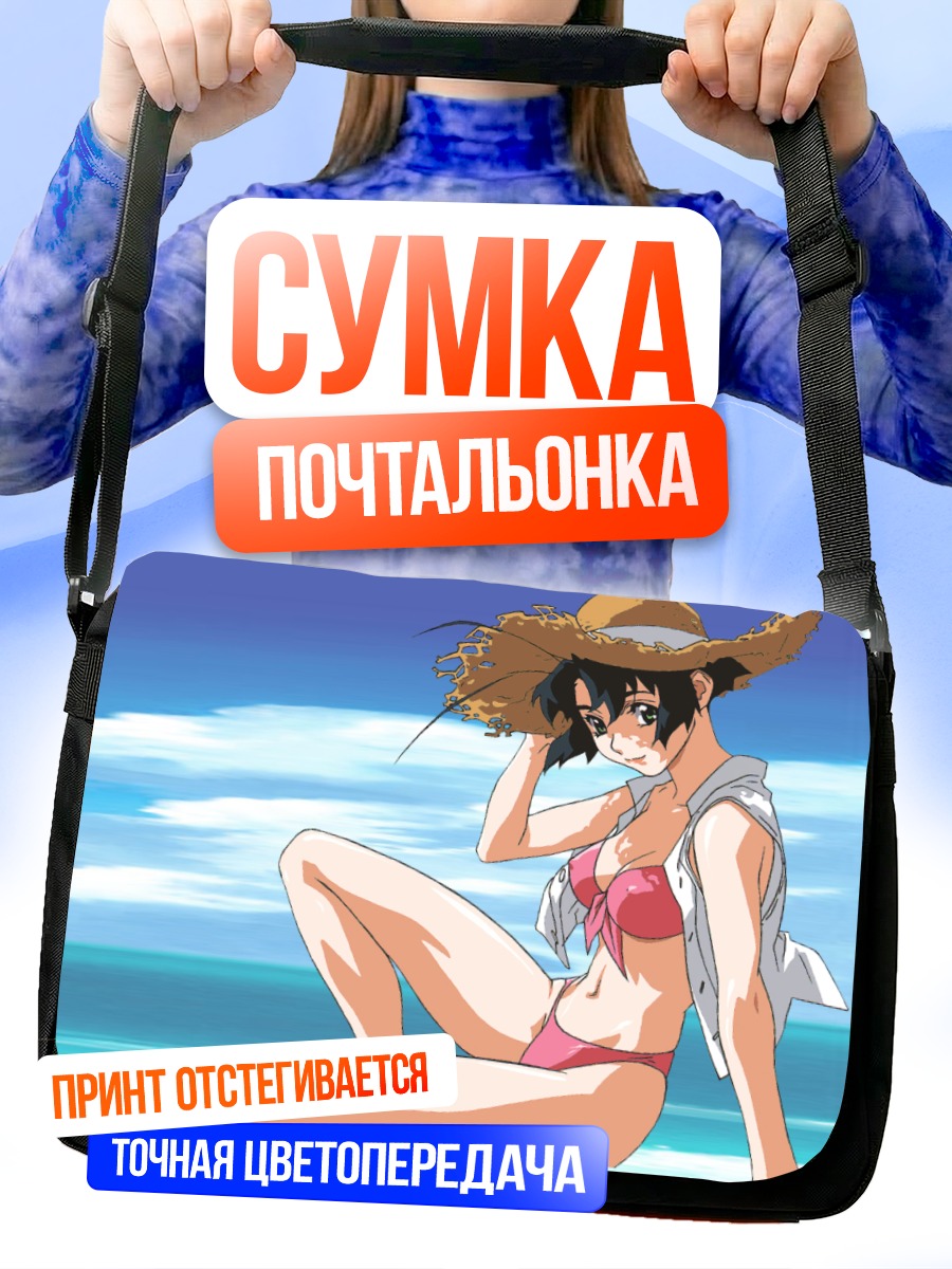 Сумка-почтальонка Комачи Онодзука на пляже