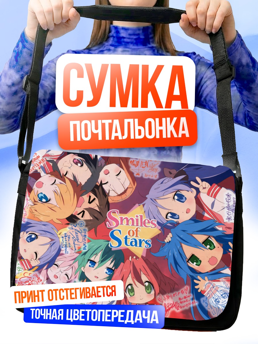 Сумка-почтальонка Звезды Lucky Star