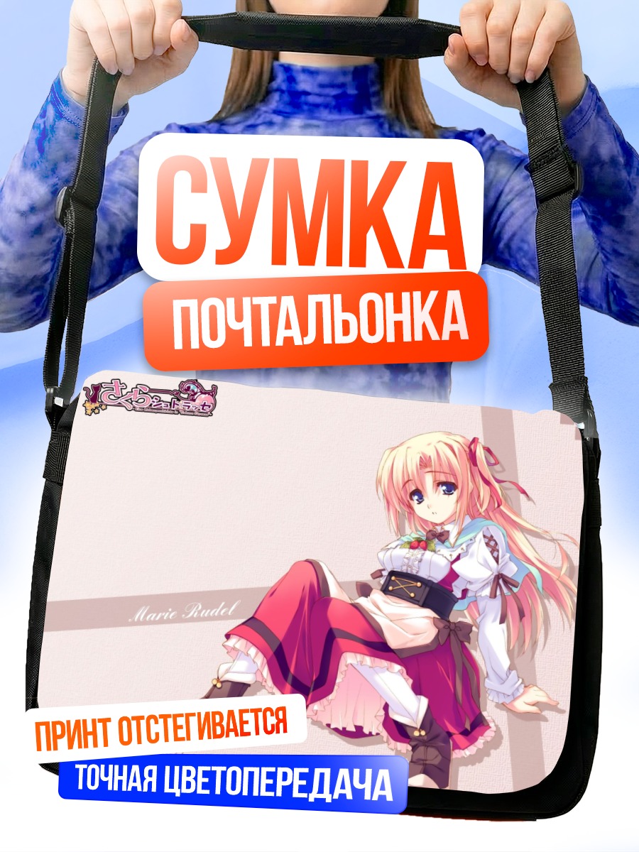 Сумка-почтальонка Мари Рудель в платье