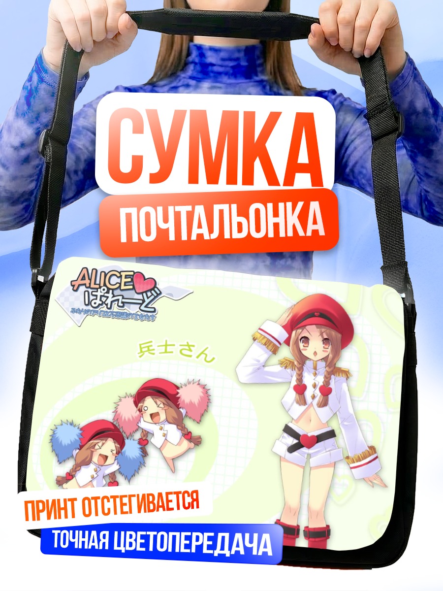 Сумка-почтальонка Хэйтайсан в форме