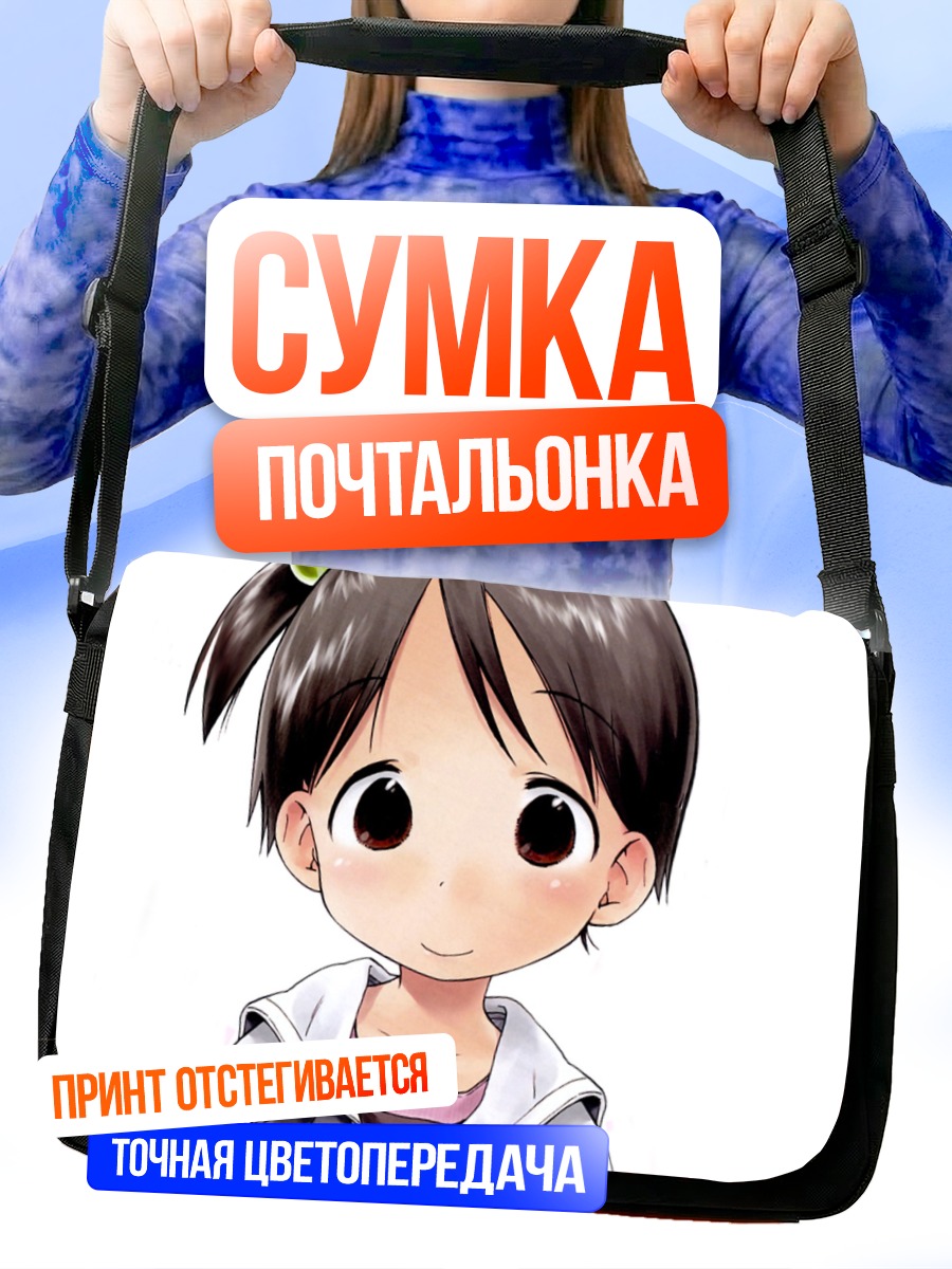 Сумка-почтальонка Чика Итоу