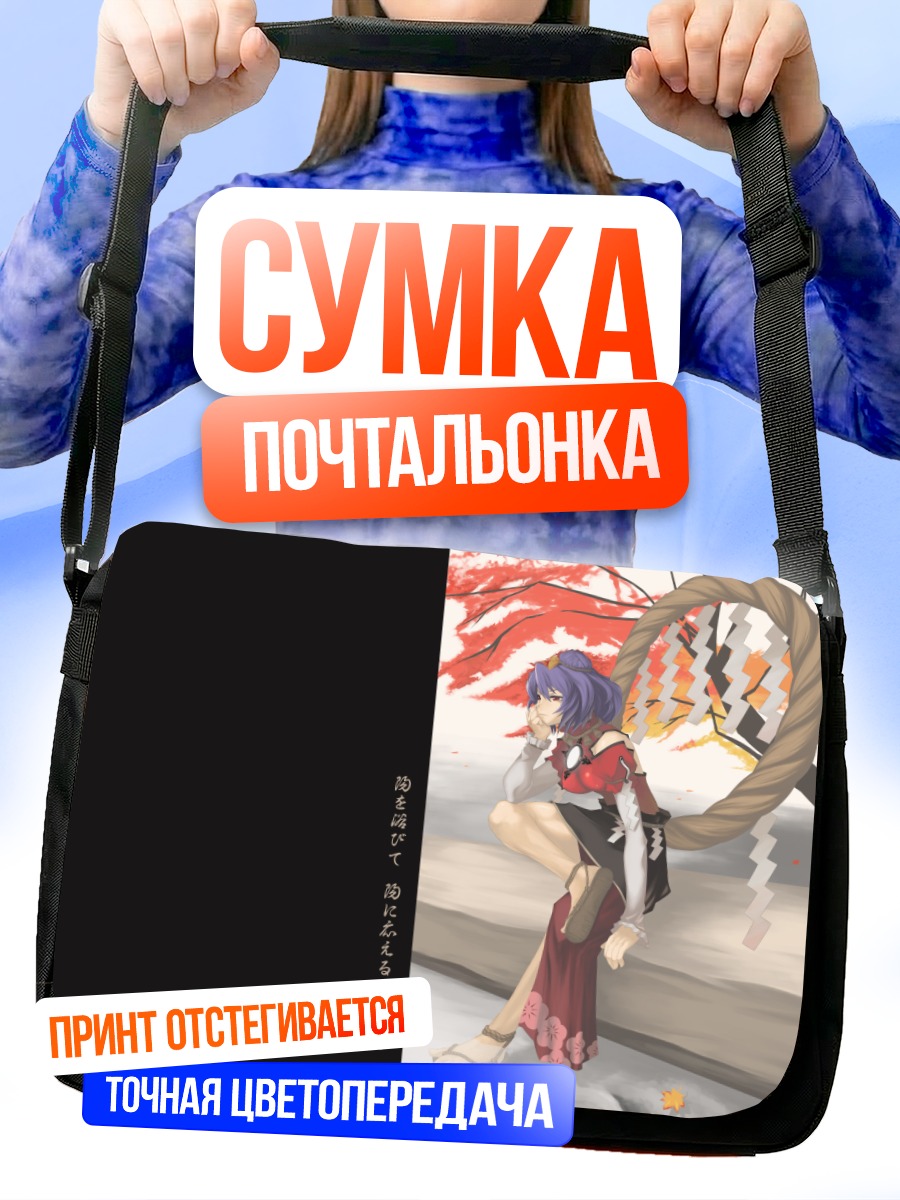 Сумка-почтальонка Канако Ясака в осеннем лесу