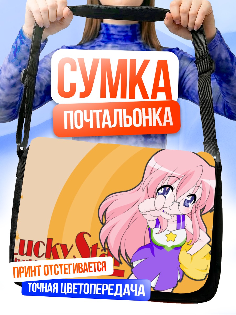 Сумка-почтальонка Миюки Такара в звезде
