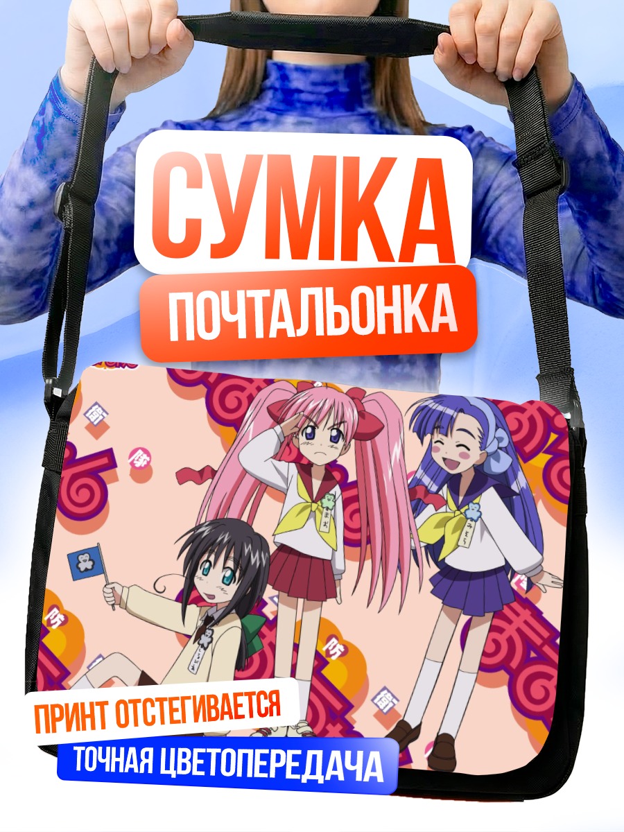 Сумка-почтальонка Мао Онигавара и подруги