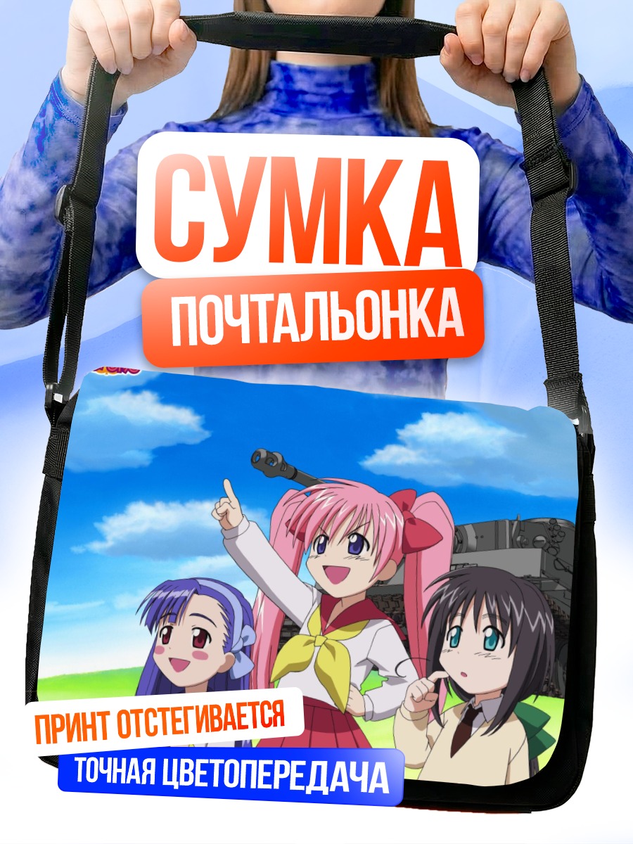 Сумка-почтальонка Мао Онигавара и подруги