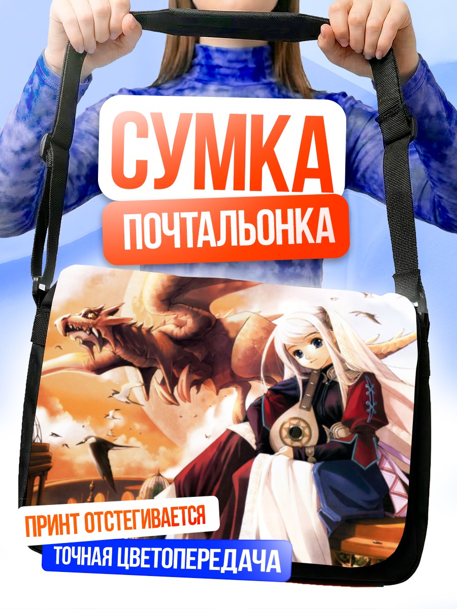 Сумка-почтальонка Рагнарёк Онлайн и дракон
