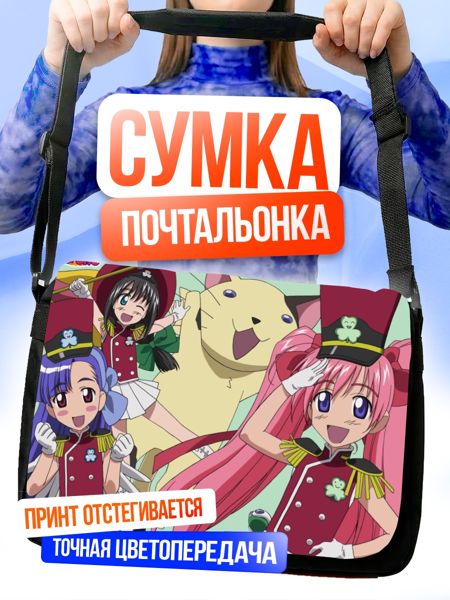 Сумка-почтальонка Мао-тян и подруги