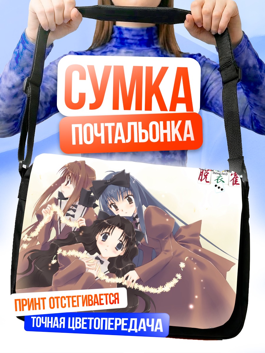 Сумка-почтальонка Звезды Elf All Stars