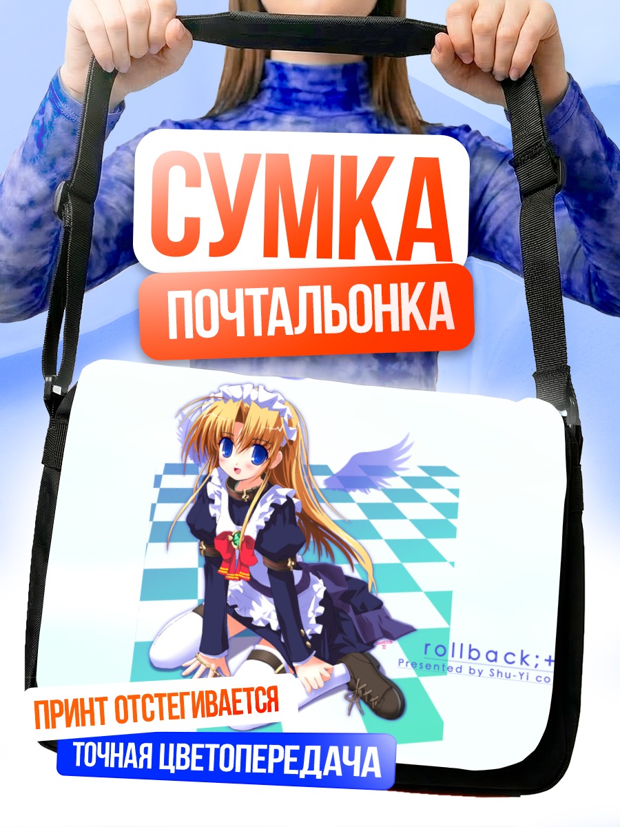 Сумка-почтальонка Горничная с крыльями