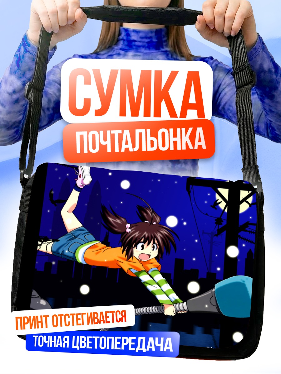 Сумка-почтальонка Лэйн Ивакура в городе