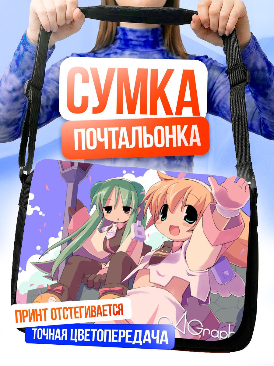 Сумка-почтальонка Комачи Онодзука и подруга