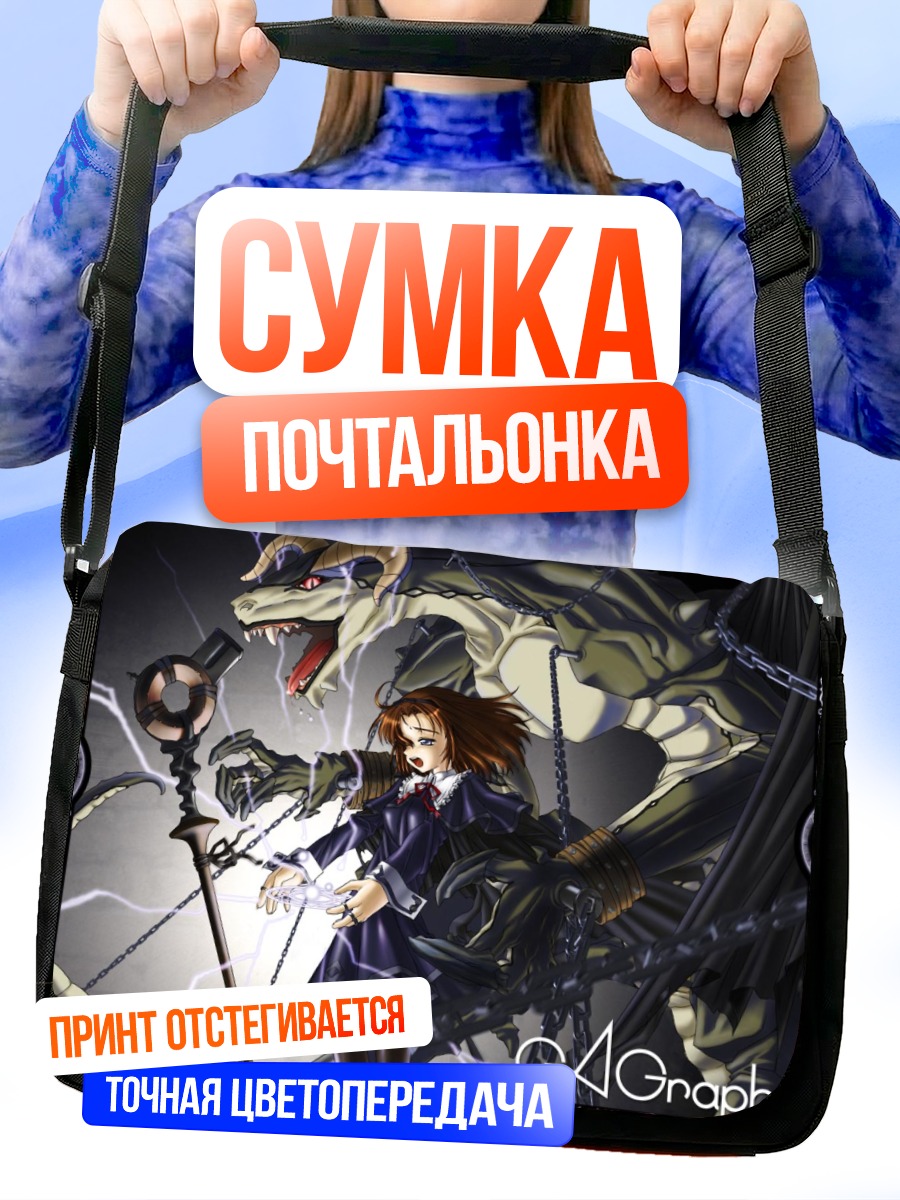 Сумка-почтальонка Лэйн Ивакура и монстр