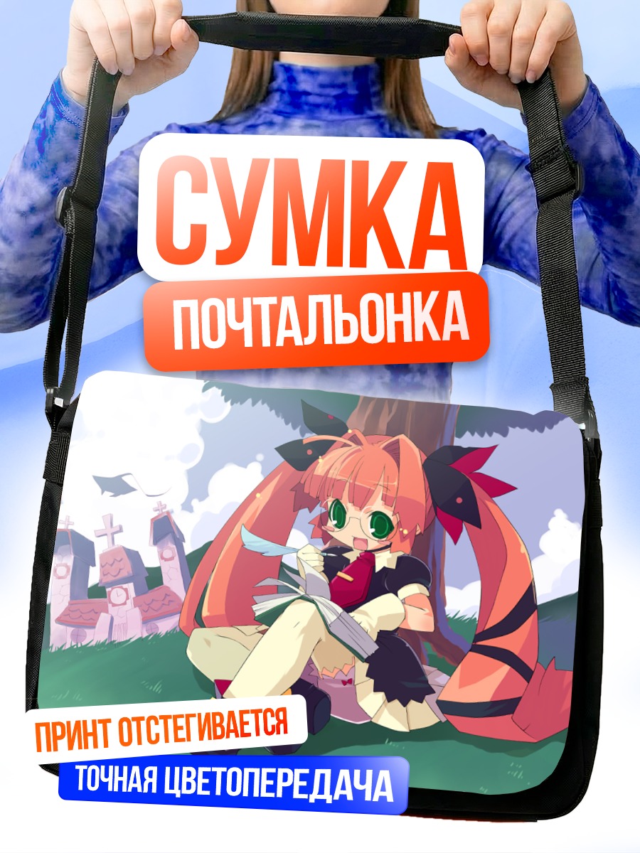 Сумка-почтальонка Комачи Онодзука с книгой
