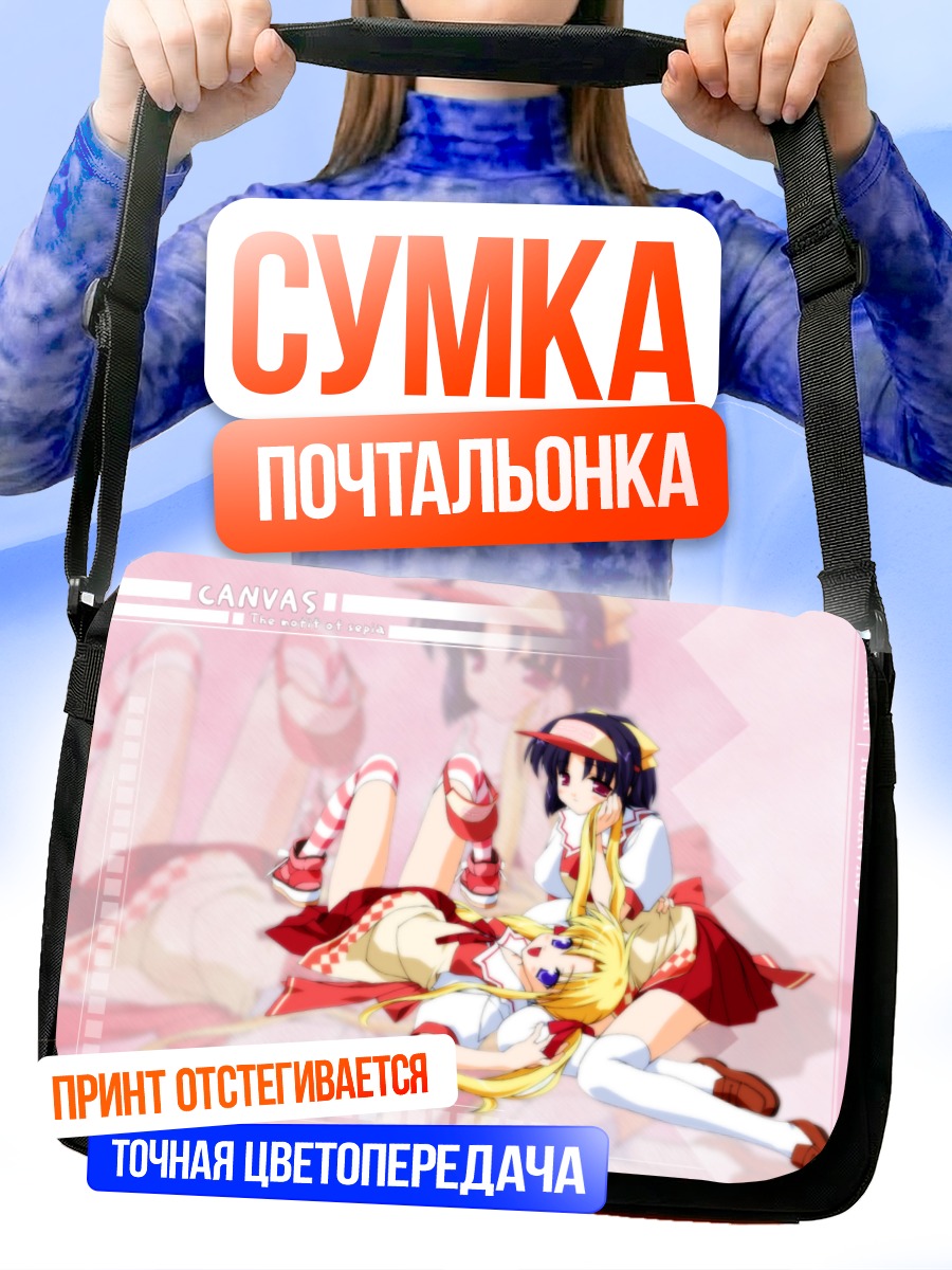 Сумка-почтальонка Девушки из Canvas
