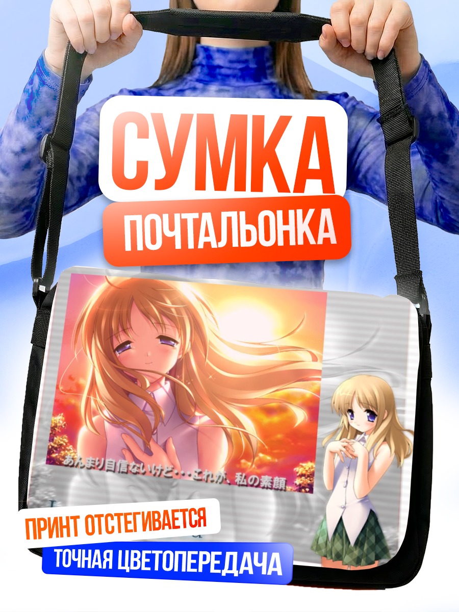 Сумка-почтальонка Идзуми Синдзё в лучах солнца