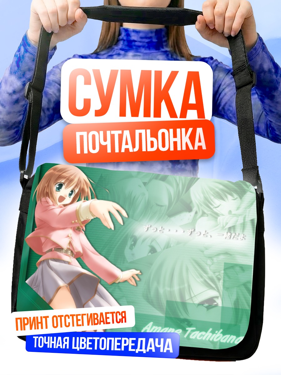 Сумка-почтальонка Аманэ Тачибана в мечтах