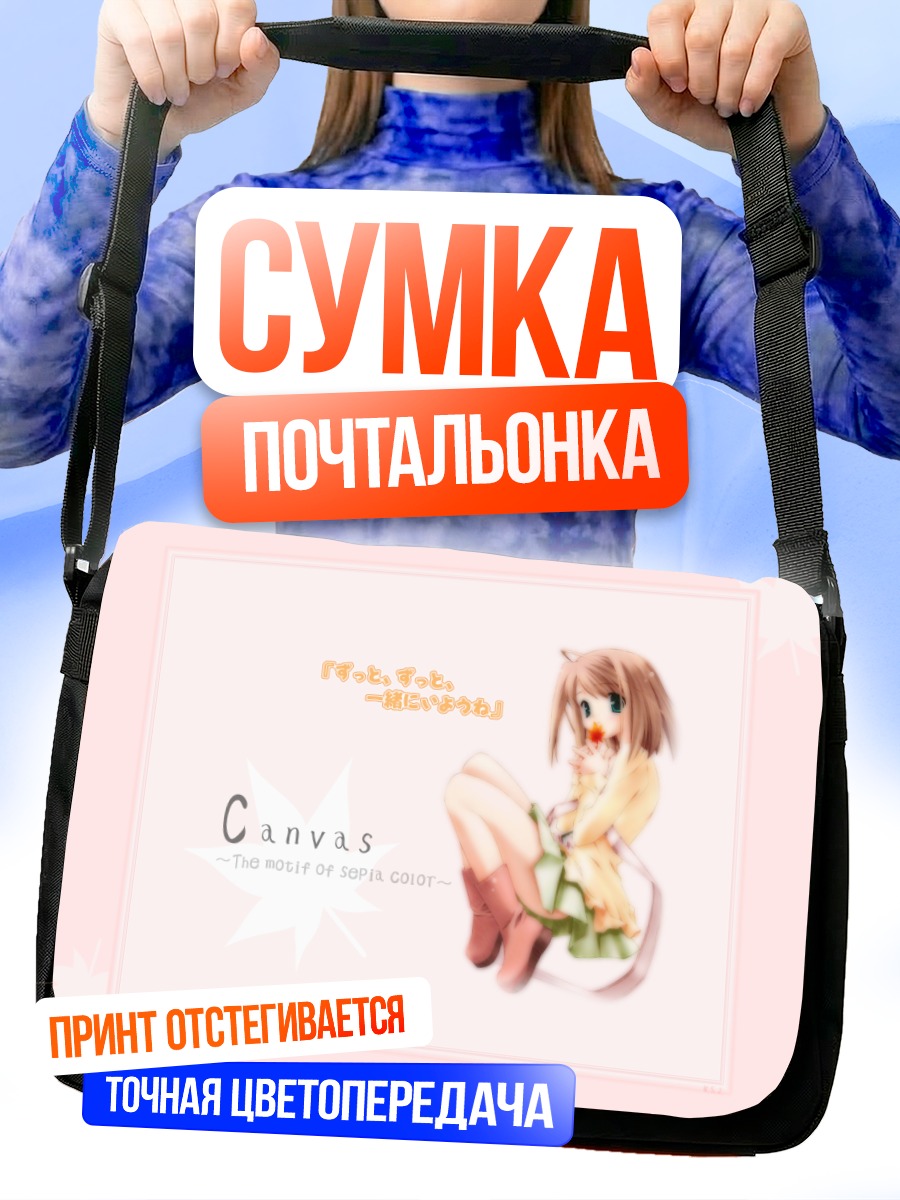 Сумка-почтальонка Девушка в Canvas