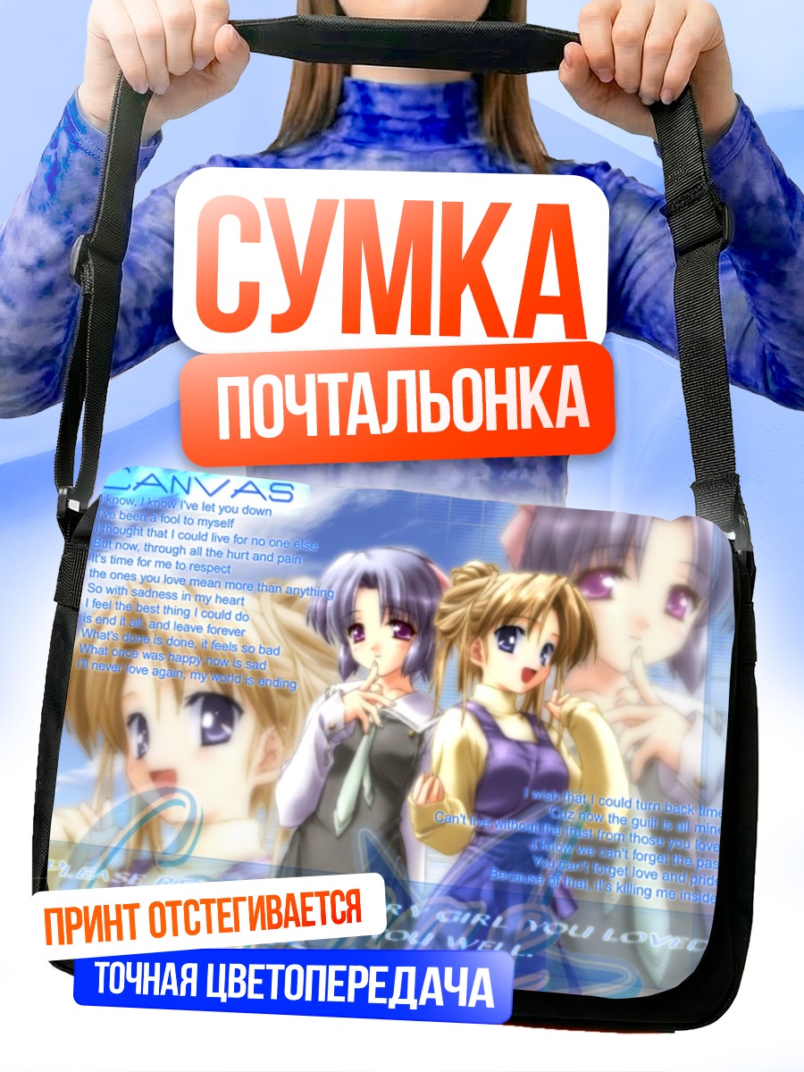Сумка-почтальонка Девушки из Canvas
