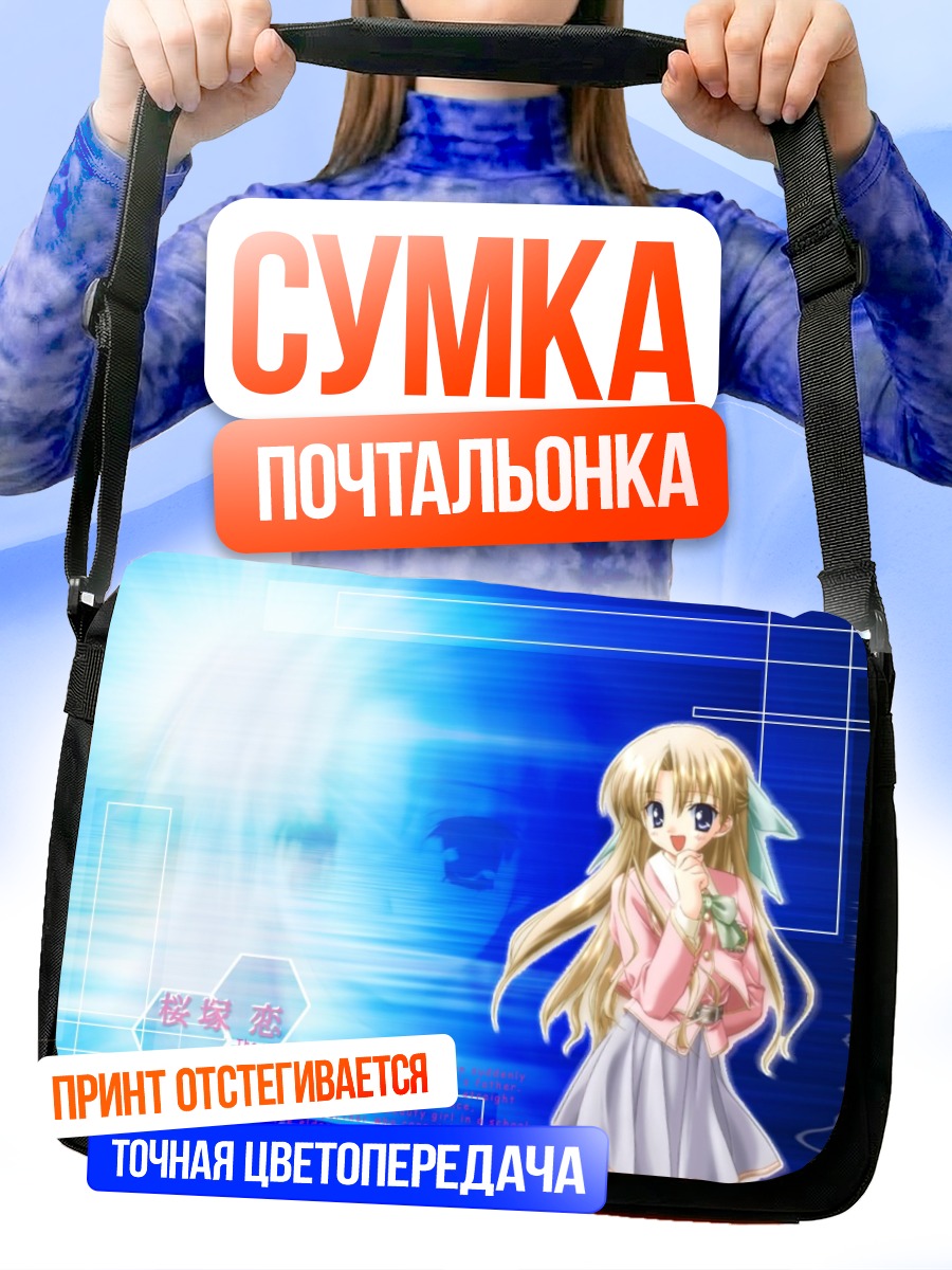 Сумка-почтальонка Девушка в голубом