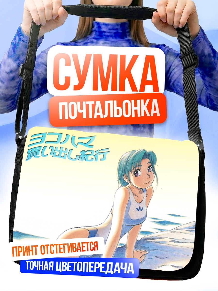 Сумка-почтальонка Альфа на пляже