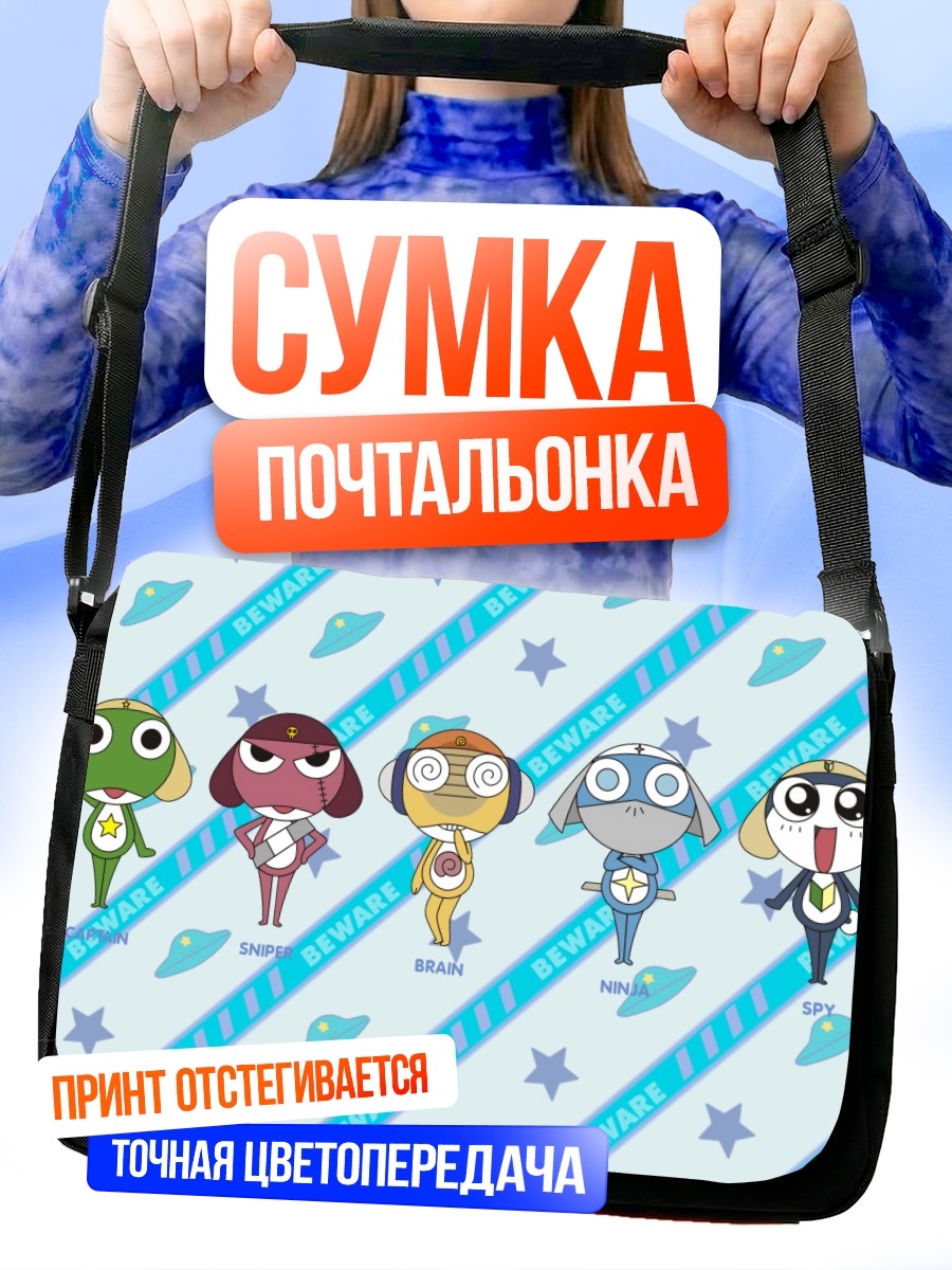 Сумка-почтальонка Отряд Кероро