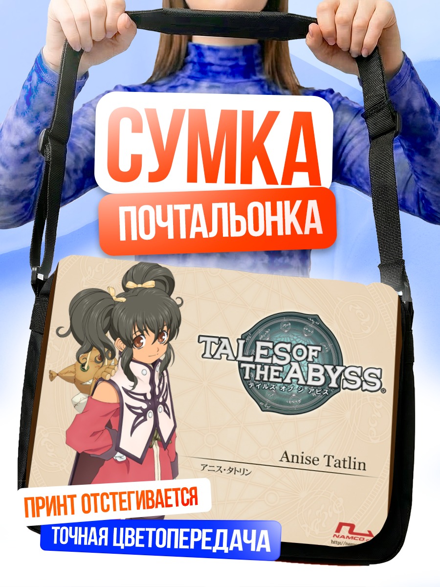 Сумка-почтальонка Анис Татлин