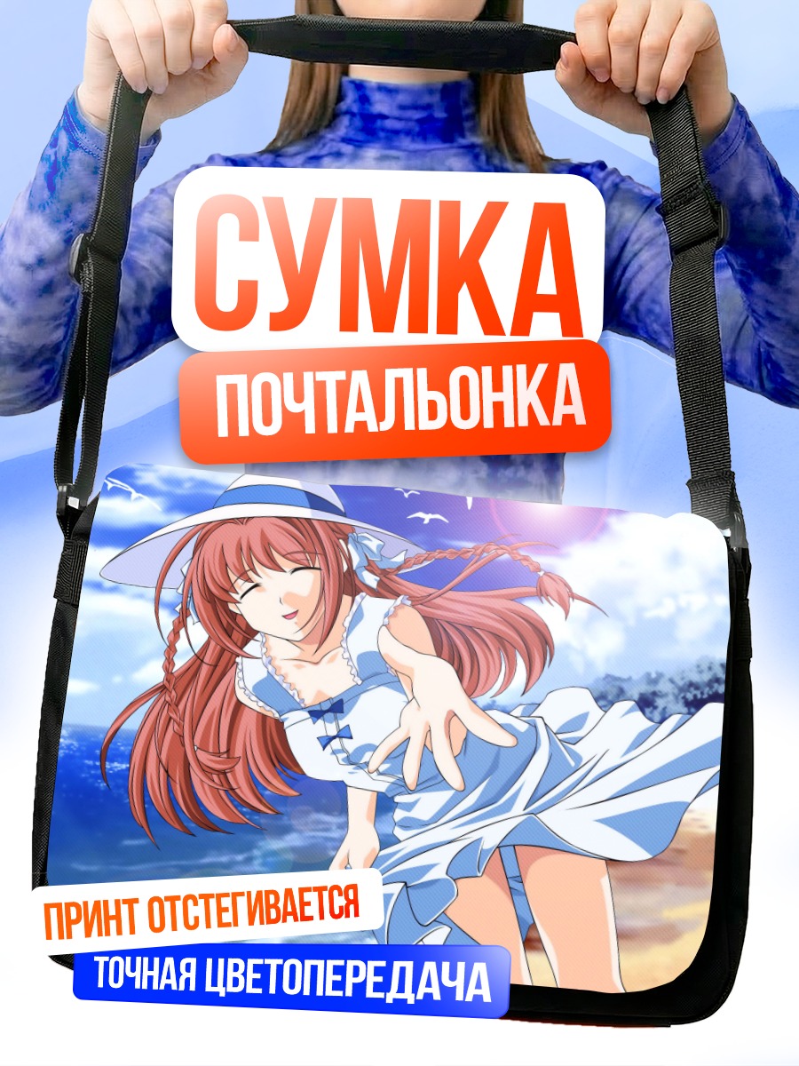 Сумка-почтальонка Харука Судзумия на пляже