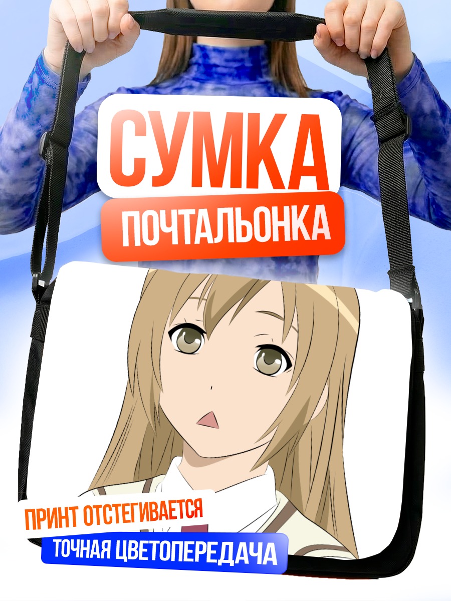 Сумка-почтальонка Харука Минами в школе