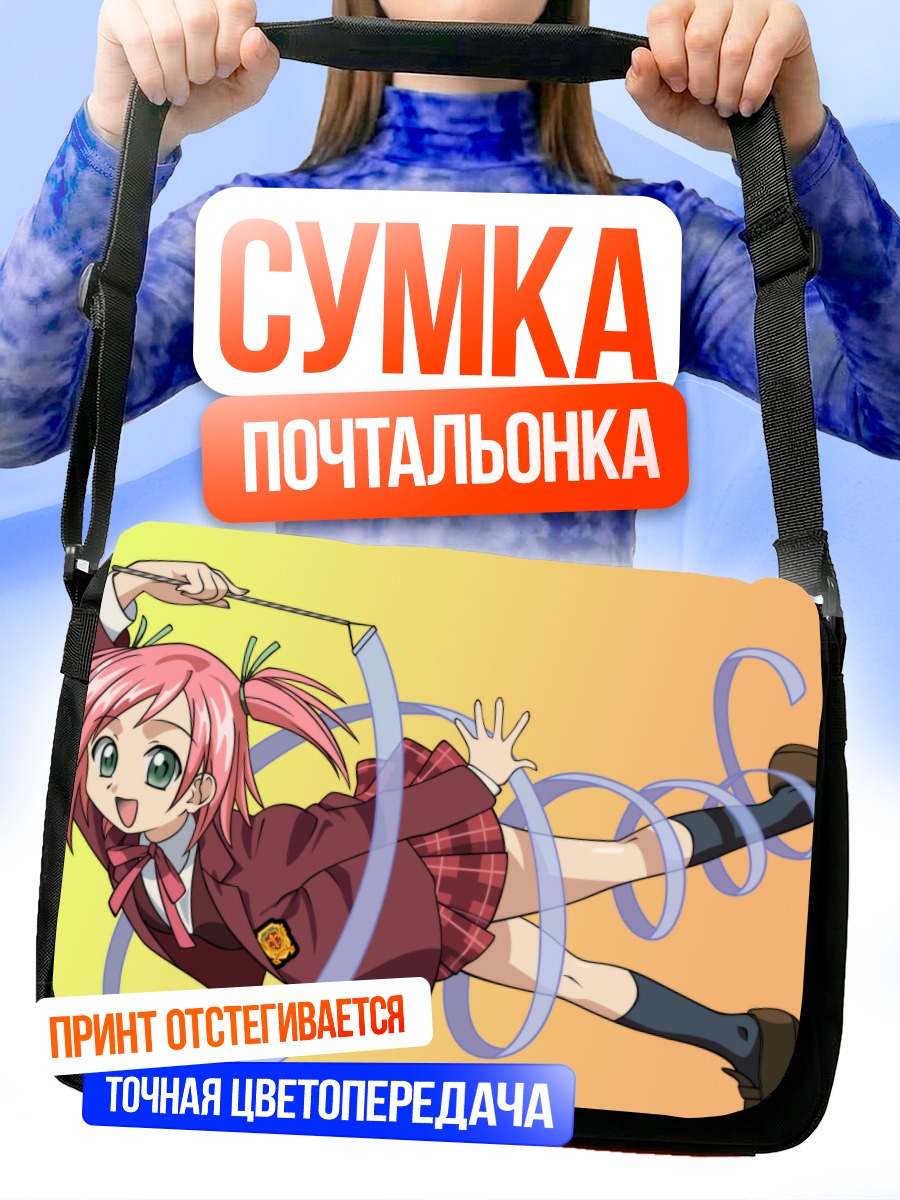 Сумка-почтальонка Макиэ Сасаки в вихре