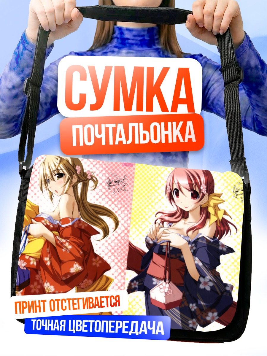 Сумка-почтальонка Девушки в кимоно