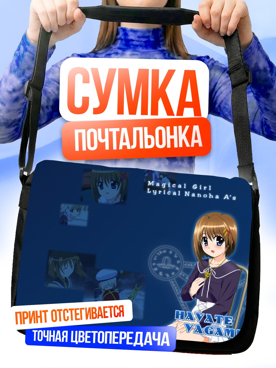 Сумка-почтальонка Хаятэ Ягами в синеве