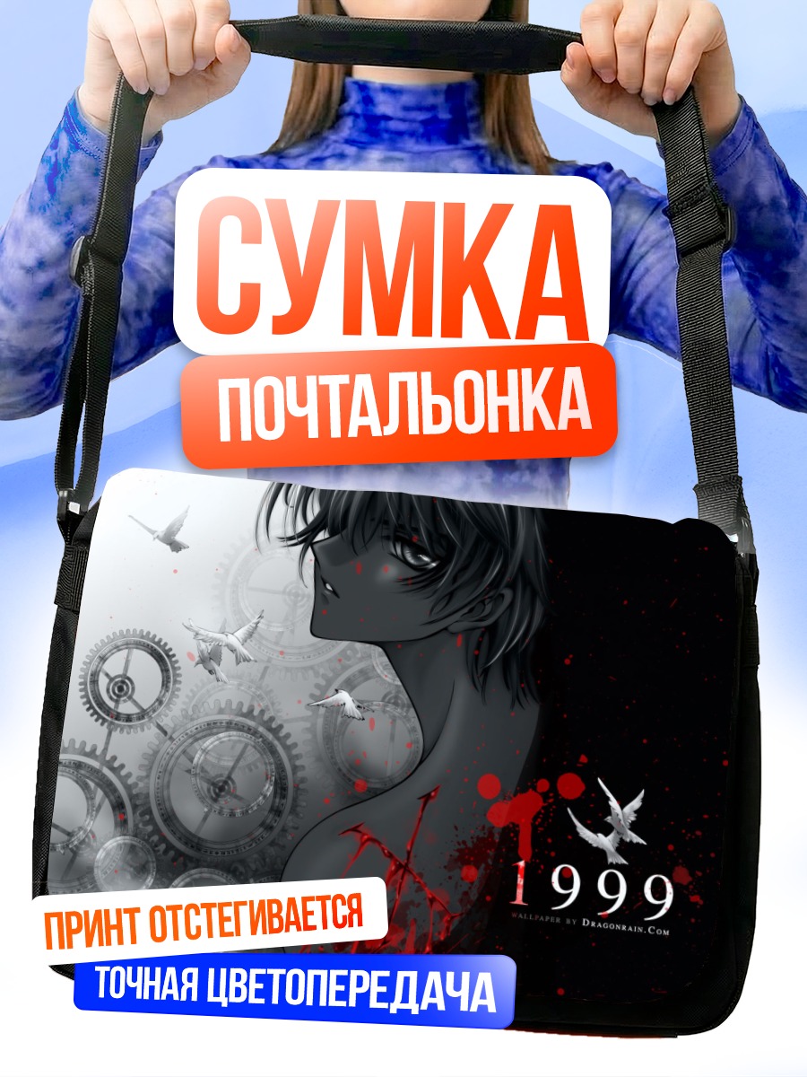 Сумка-почтальонка Сиро Камуи и шестеренки