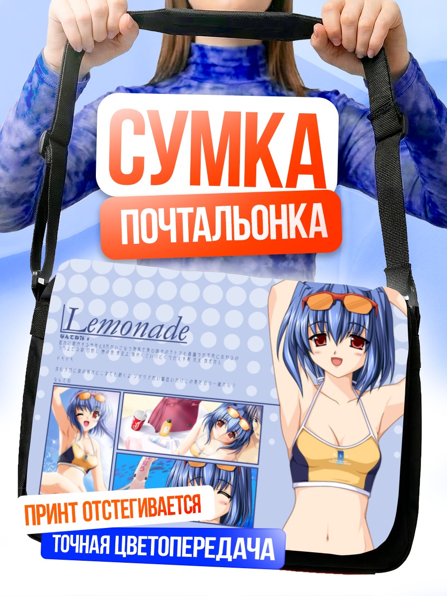 Сумка-почтальонка Лимонадное лето