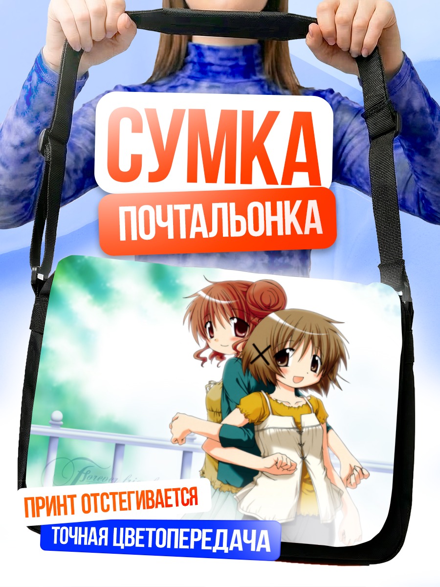 Сумка-почтальонка Хиро и Юно