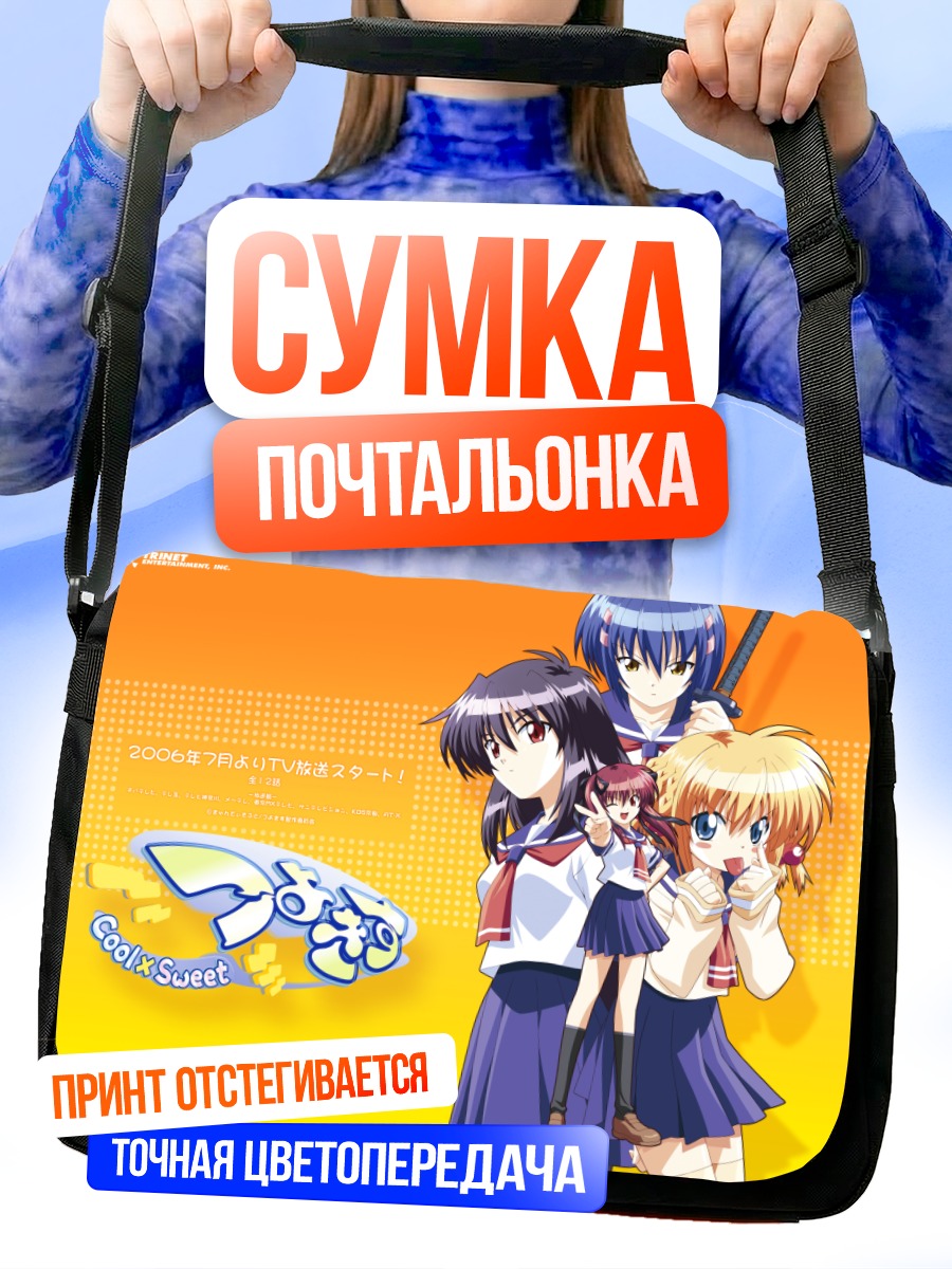 Сумка-почтальонка Девушки Цуёкисс
