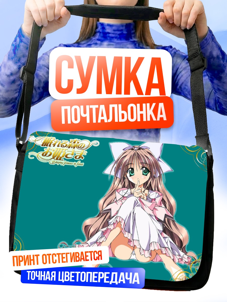 Сумка-почтальонка Принцесса в кружевах
