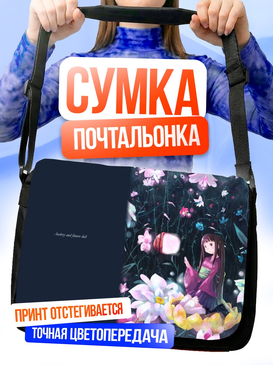 Сумка-почтальонка Цветочная кукла Андри