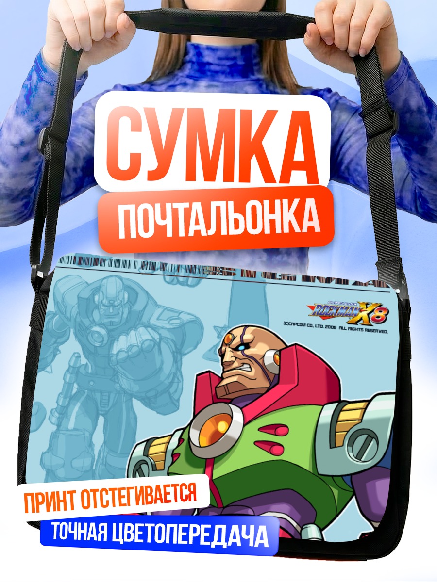 Сумка-почтальонка Сигма из Rockman X