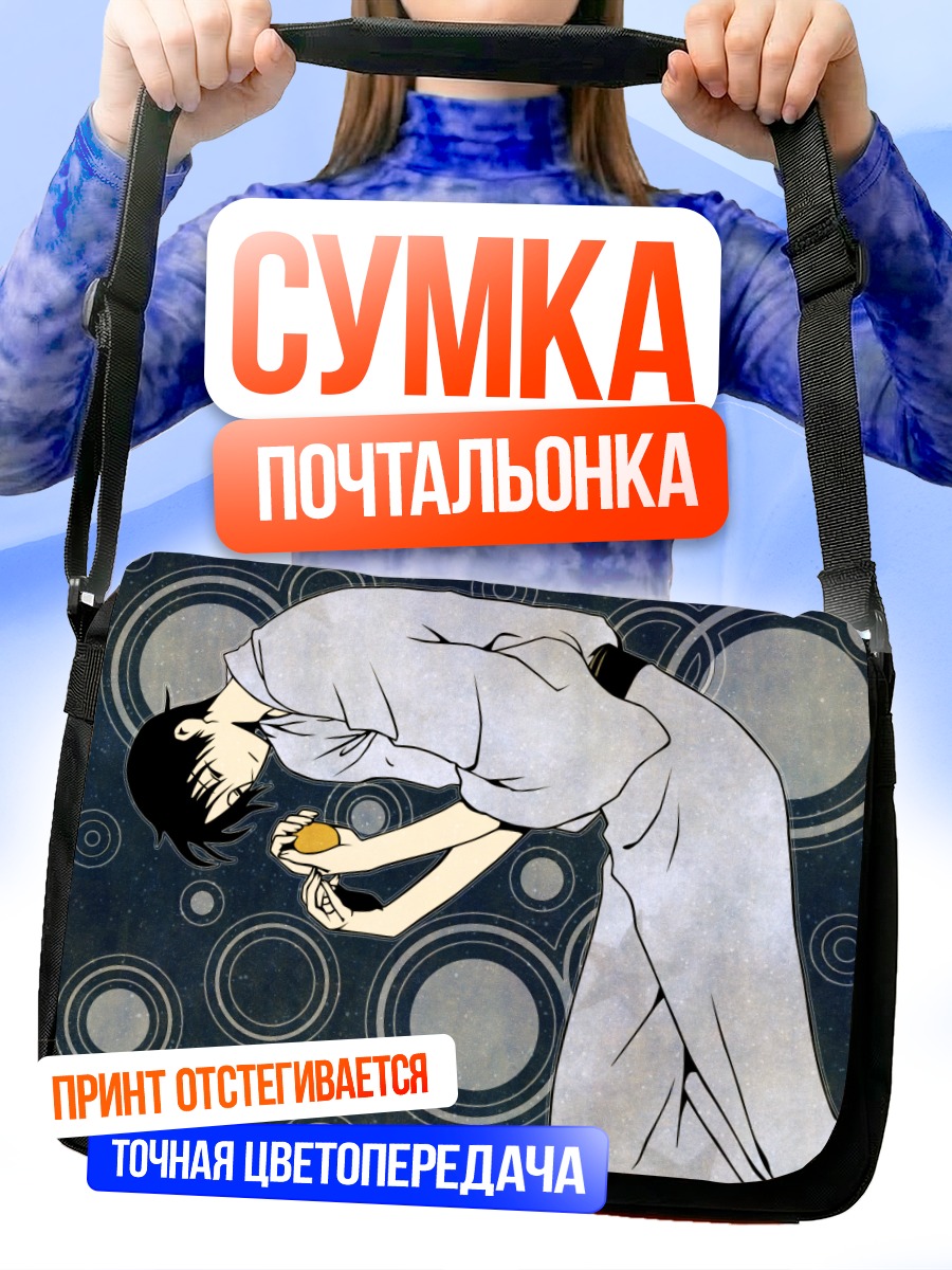 Сумка-почтальонка Кимихиро Ватануки в кругах