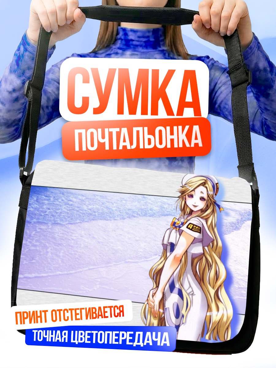 Сумка-почтальонка Акино Амецучи на пляже