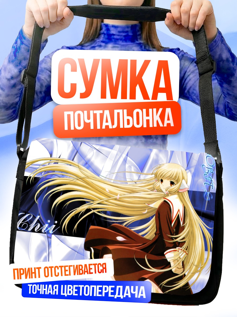 Сумка-почтальонка Чии в платье