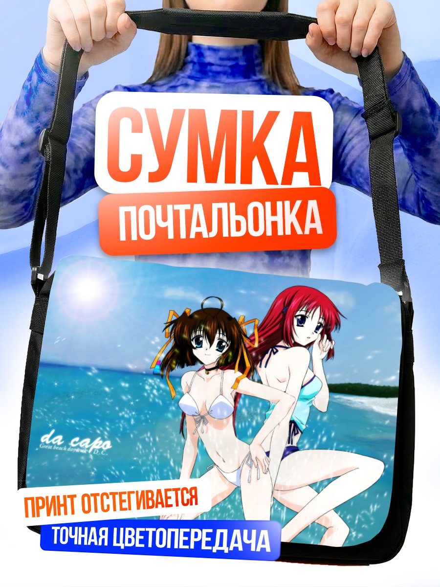 Сумка-почтальонка Нему Асакура на пляже