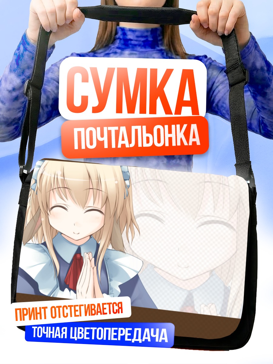 Сумка-почтальонка Милая горничная