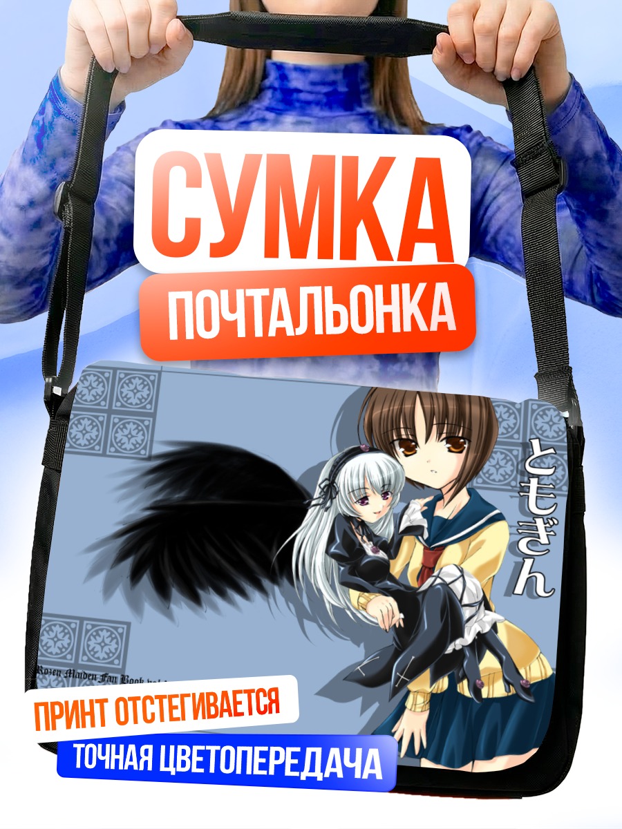 Сумка-почтальонка Томоэ и Суигинтё