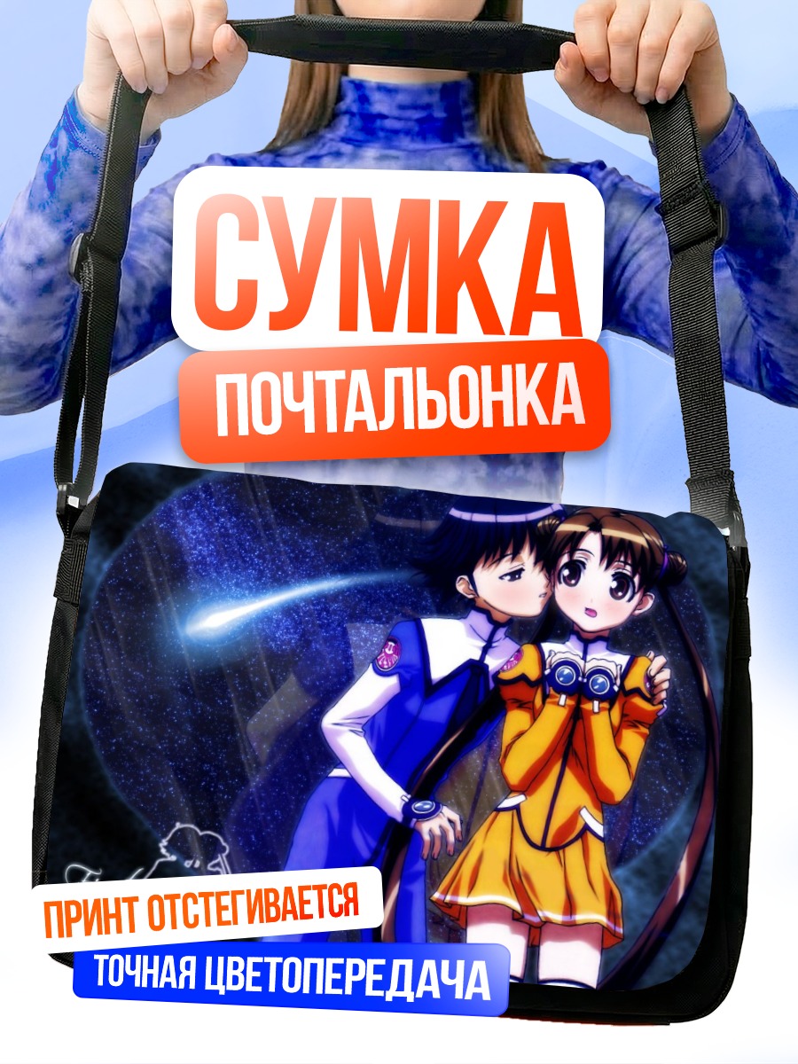 Сумка-почтальонка Катасэ Сима и поцелуй