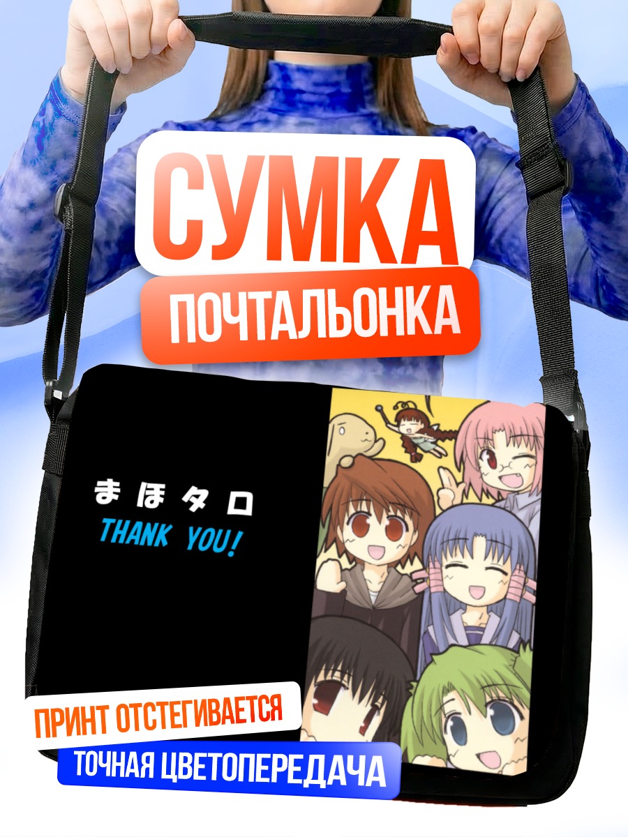 Сумка-почтальонка Махораба: Сердечные дни
