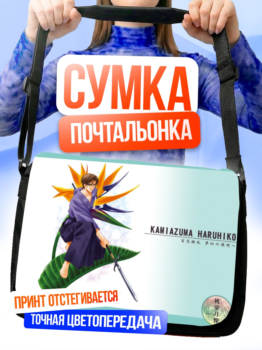 Сумка-почтальонка Харухико Камиадзума с мечом